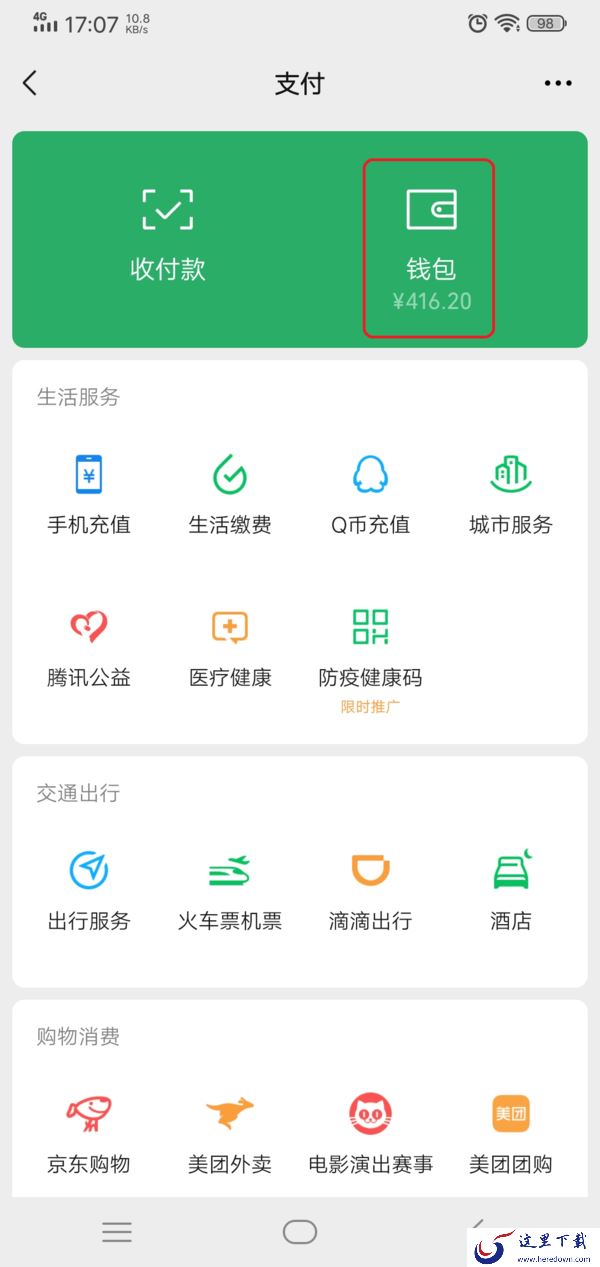 微信的分付功能怎么开通？学会它，日常线下购物支付更便利！