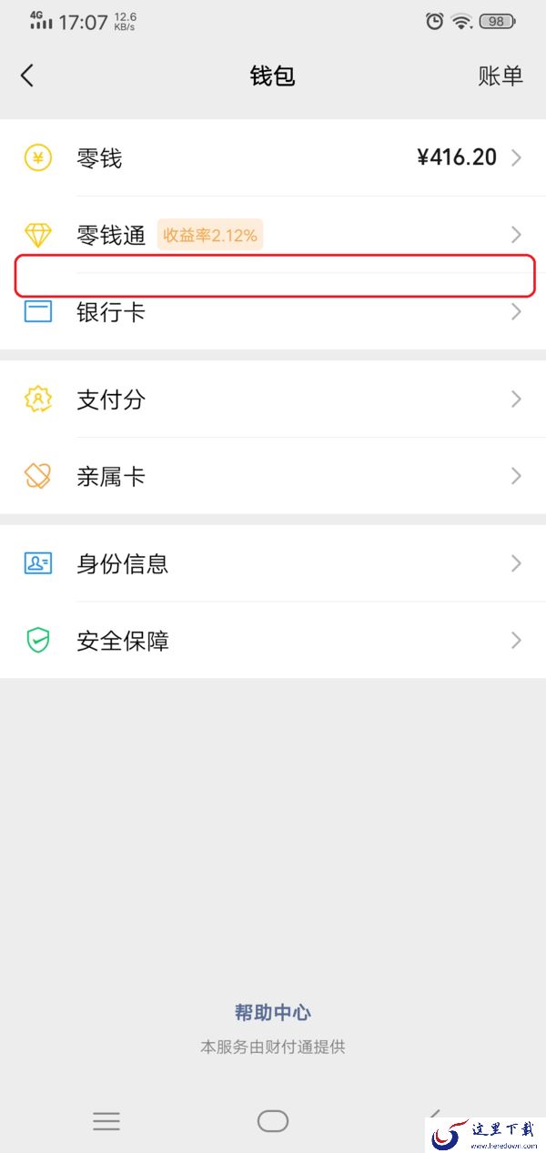 微信的分付功能怎么开通？学会它，日常线下购物支付更便利！