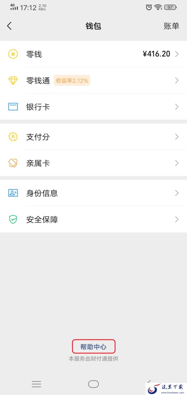 微信的分付功能怎么开通？学会它，日常线下购物支付更便利！