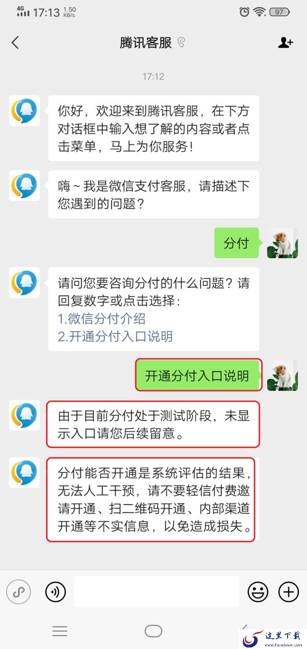微信的分付功能怎么开通？学会它，日常线下购物支付更便利！