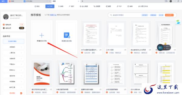新字体怎么在WPS上安装?一招教会你