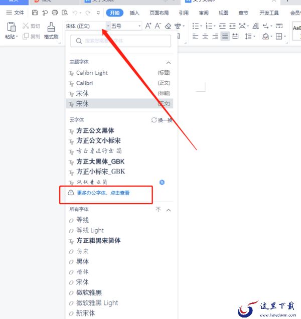 新字体怎么在WPS上安装?一招教会你