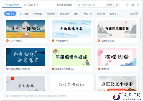 新字体怎么在WPS上安装?一招教会你