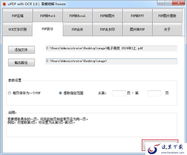 如何将PDF文档拆分成多个文档?PDF拆分教程