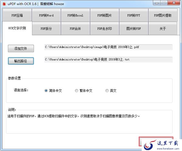 如何从扫描的PDF文档中提取文字?PDF文字识别教程