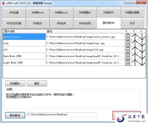如何将图片制作成PDF文档?图片转PDF教程