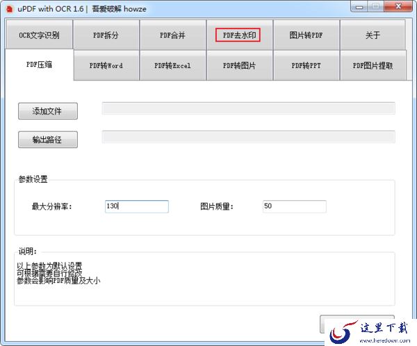 如何去除PDF中的文字水印?PDF去水印方法