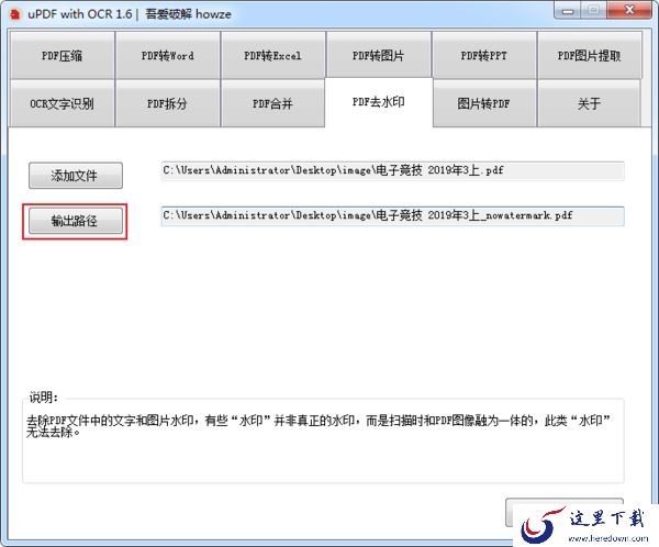 如何去除PDF中的文字水印?PDF去水印方法
