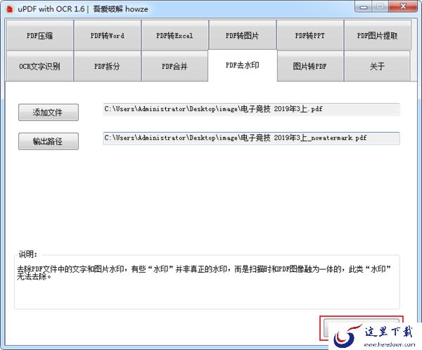 如何去除PDF中的文字水印?PDF去水印方法