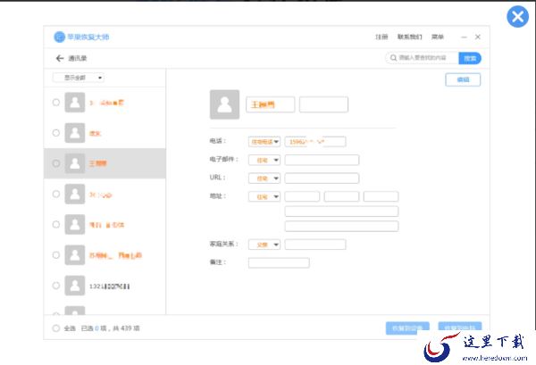万能苹果恢复大师如何恢复删除的视频?看这里为你解答