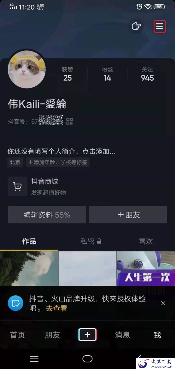 抖音怎么注销自己的账号?学会它,应用卸载帐号注销后更安全!