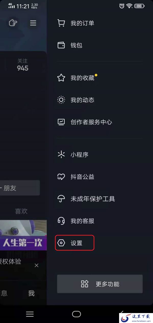抖音怎么注销自己的账号?学会它,应用卸载帐号注销后更安全!
