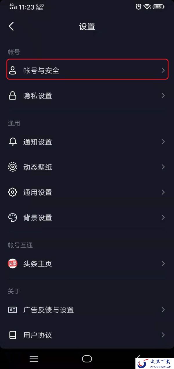 抖音怎么注销自己的账号?学会它,应用卸载帐号注销后更安全!