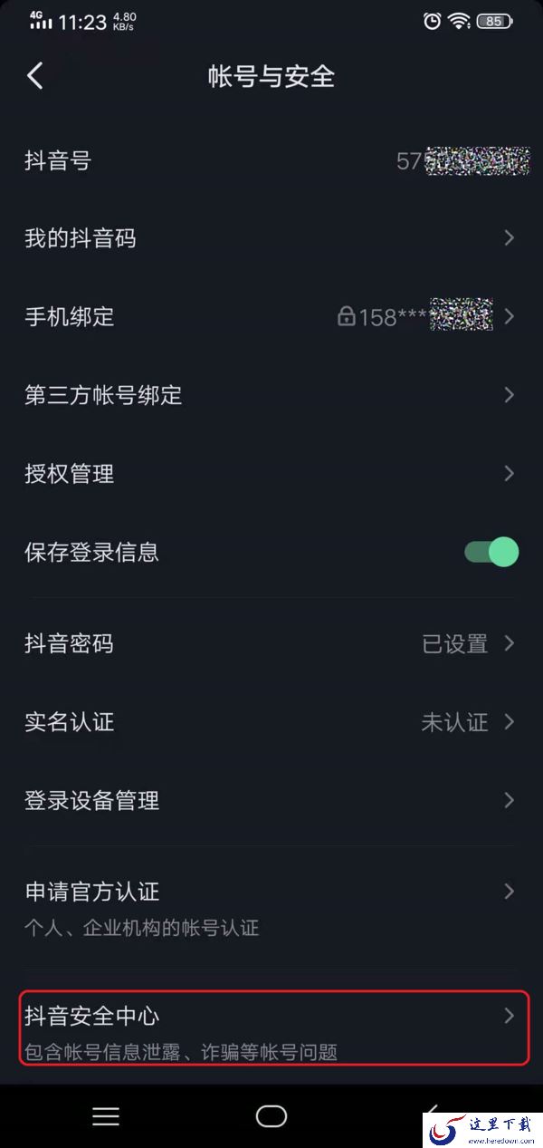 抖音怎么注销自己的账号?学会它,应用卸载帐号注销后更安全!