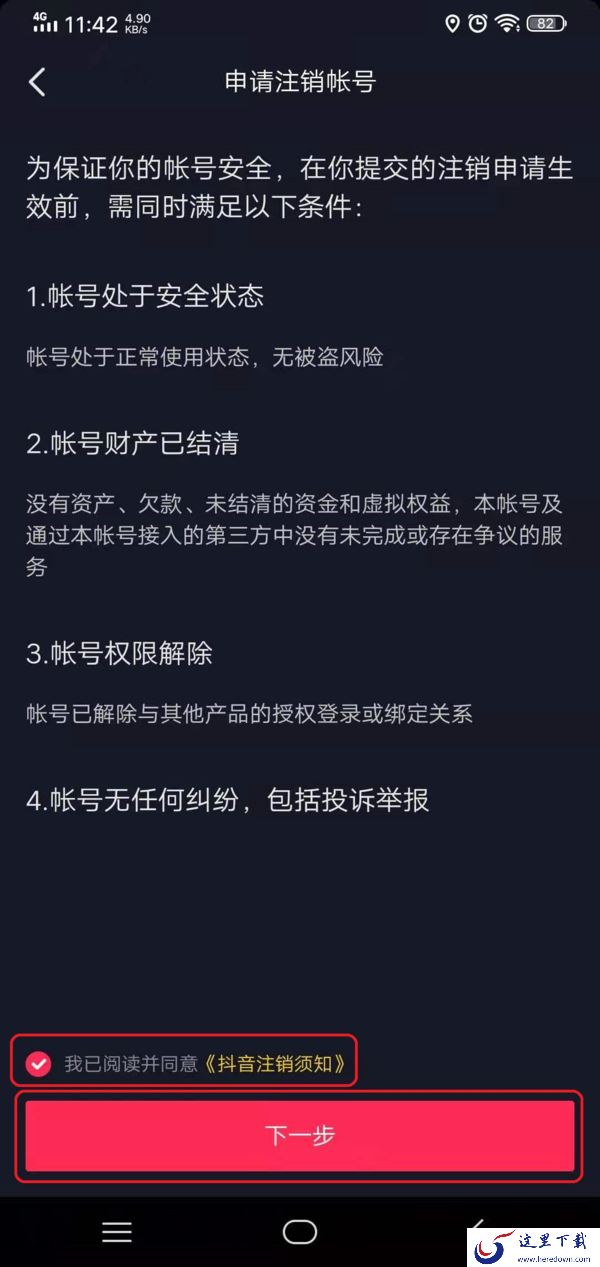 抖音怎么注销自己的账号?学会它,应用卸载帐号注销后更安全!