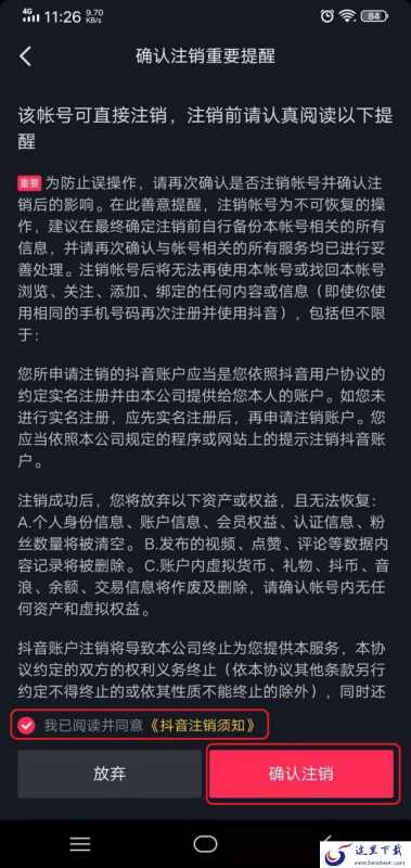 抖音怎么注销自己的账号?学会它,应用卸载帐号注销后更安全!