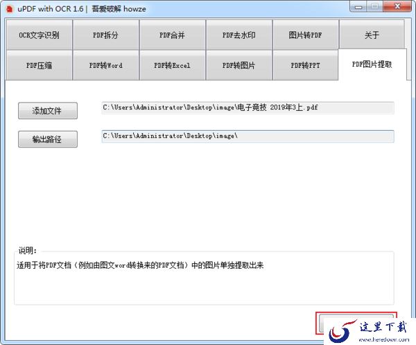 如何快速从PDF中提取图片?PDF图片提取方法