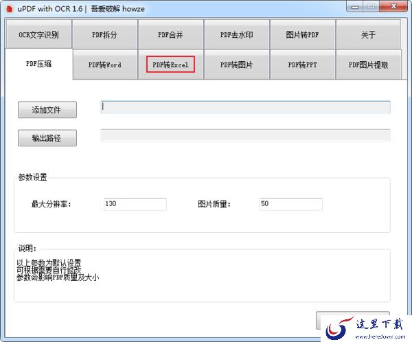 如何将PDF转换成Excel表格?PDF转Excel方法