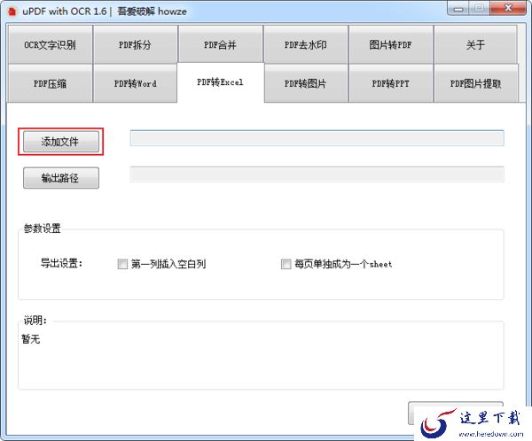 如何将PDF转换成Excel表格?PDF转Excel方法