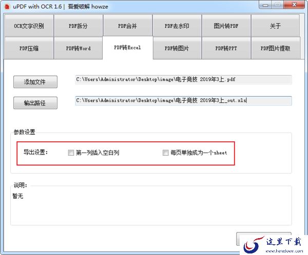 如何将PDF转换成Excel表格?PDF转Excel方法