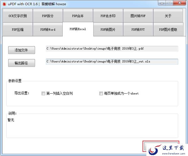 如何将PDF转换成Excel表格?PDF转Excel方法