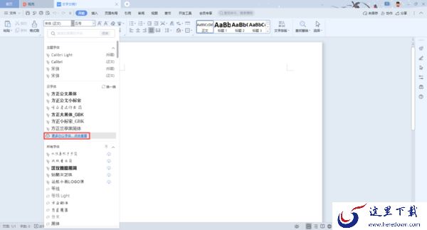 WPS中怎么添加字体?手动添加字体方法教给你!