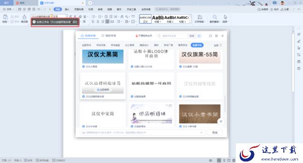 WPS中怎么添加字体?手动添加字体方法教给你!