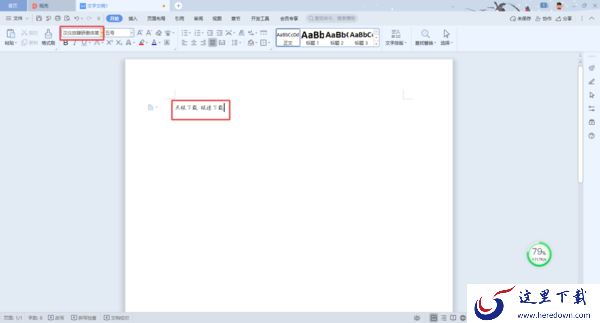 WPS中怎么添加字体?手动添加字体方法教给你!