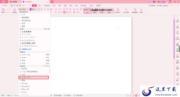WPS中怎么添加字体?手动添加字体方法教给你!