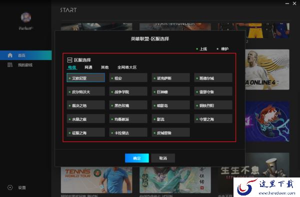 怎么用腾讯START云游戏玩英雄联盟?腾讯START使用方法
