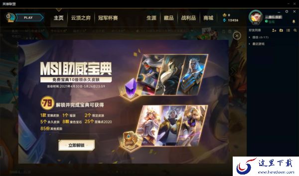 怎么用腾讯START云游戏玩英雄联盟?腾讯START使用方法