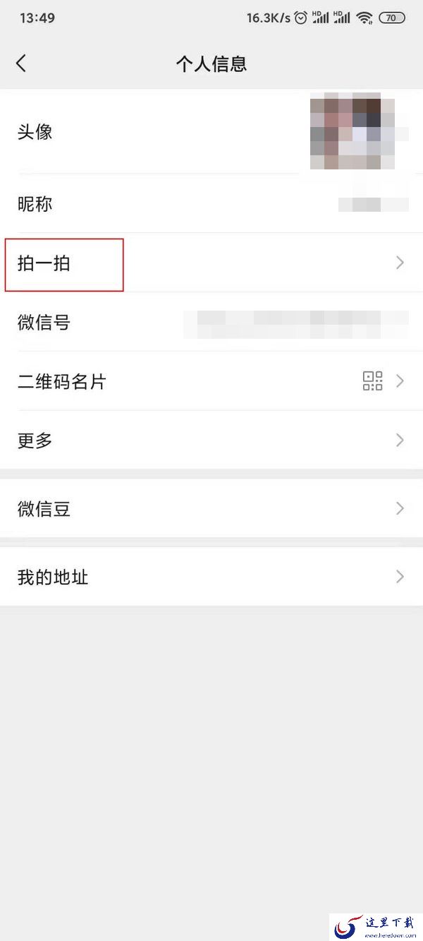微信炸一炸功能怎么设置?拍一拍炸弹效果设置方法