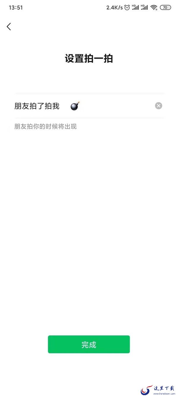 微信炸一炸功能怎么设置?拍一拍炸弹效果设置方法