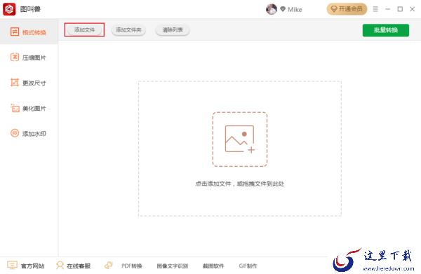 如何批量转换图片格式?图叫兽格式转换方法