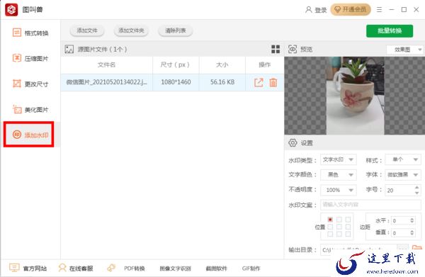 图叫兽怎么给图片添加文字水印?方法相当简单