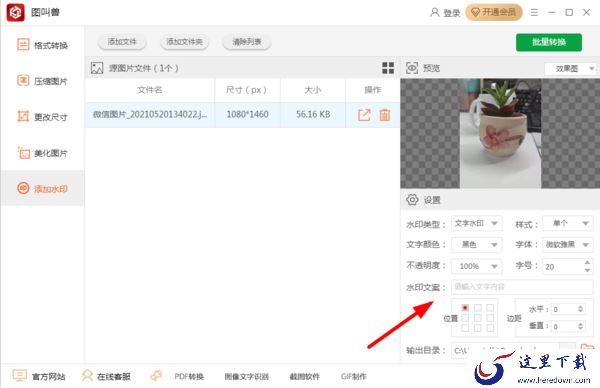 图叫兽怎么给图片添加文字水印?方法相当简单