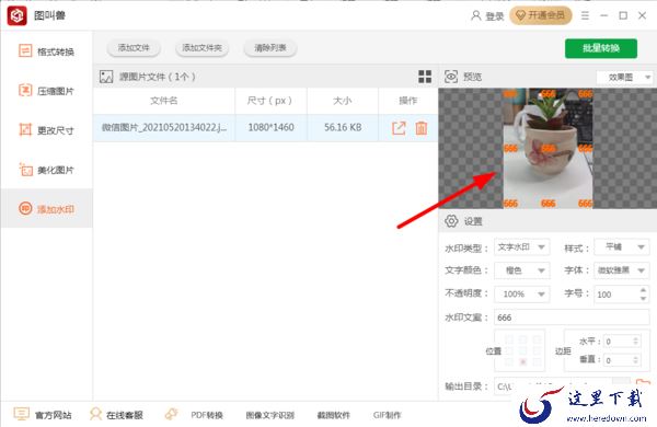 图叫兽怎么给图片添加文字水印?方法相当简单