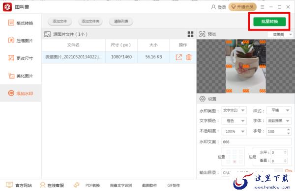 图叫兽怎么给图片添加文字水印?方法相当简单