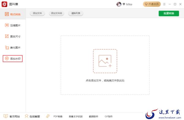 如何批量给图片添加水印?图叫兽水印添加方法