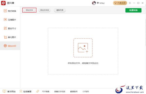 如何批量给图片添加水印?图叫兽水印添加方法