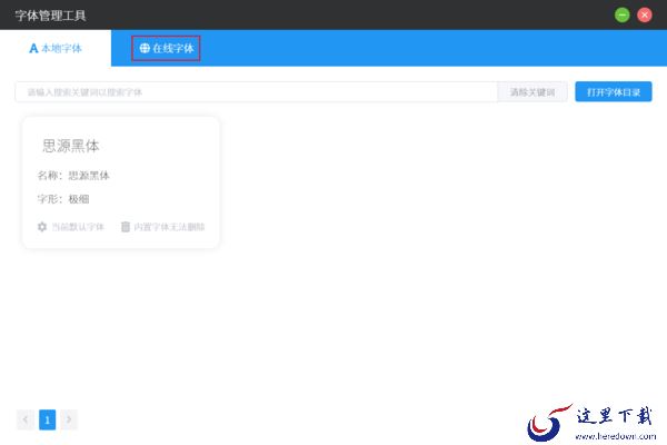 如何下载安装新字体?洋芋田图像工具箱字体管理