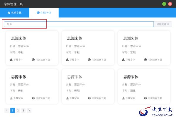 如何下载安装新字体?洋芋田图像工具箱字体管理