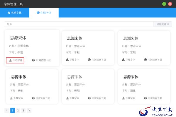 如何下载安装新字体?洋芋田图像工具箱字体管理
