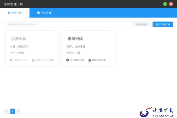 如何下载安装新字体?洋芋田图像工具箱字体管理