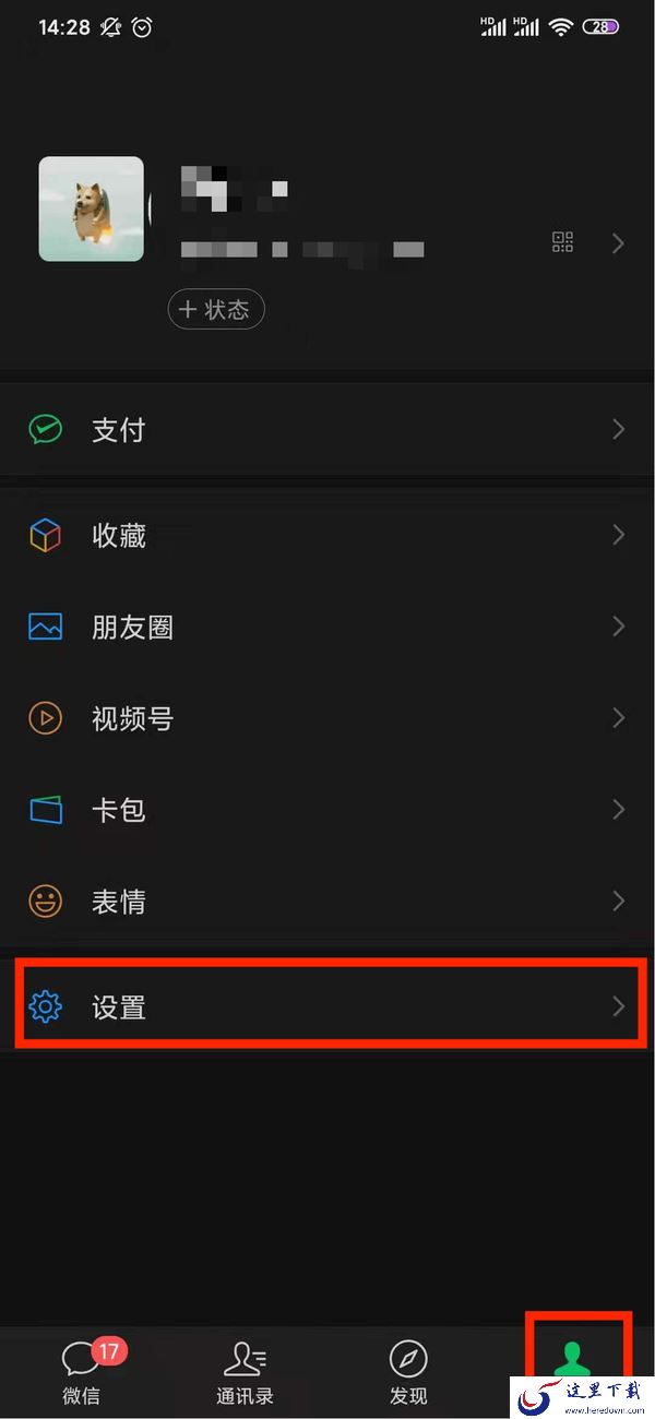 微信怎么关闭深色模式?深色模式取消方法介绍