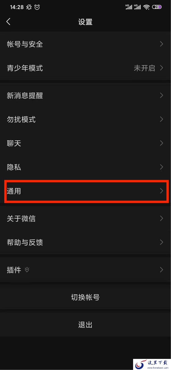 微信怎么关闭深色模式?深色模式取消方法介绍