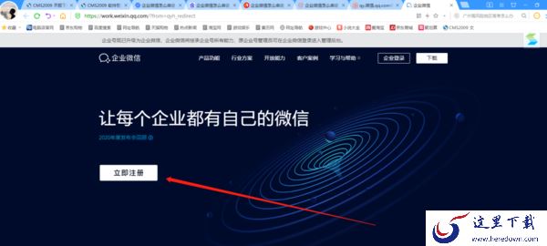 企业微信怎么申请?最全企业微信注册教程