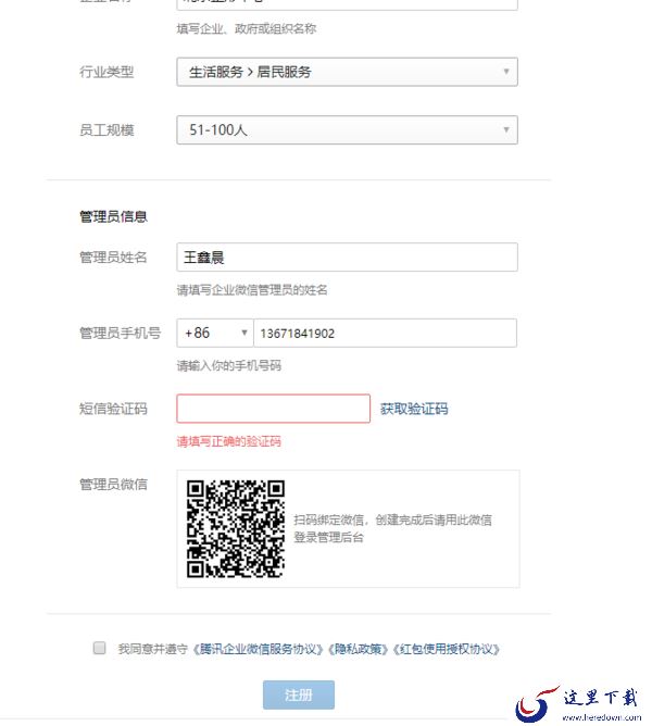 企业微信怎么申请?最全企业微信注册教程