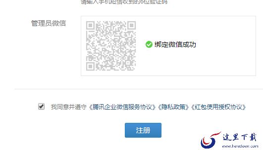 企业微信怎么申请?最全企业微信注册教程