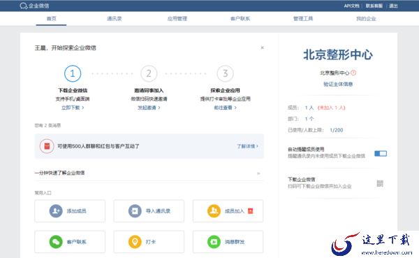 企业微信怎么申请?最全企业微信注册教程